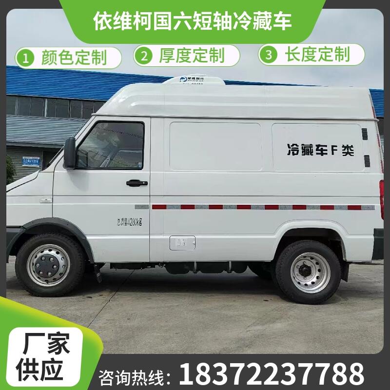 邵阳市福田欧曼银河9.6米冷藏车