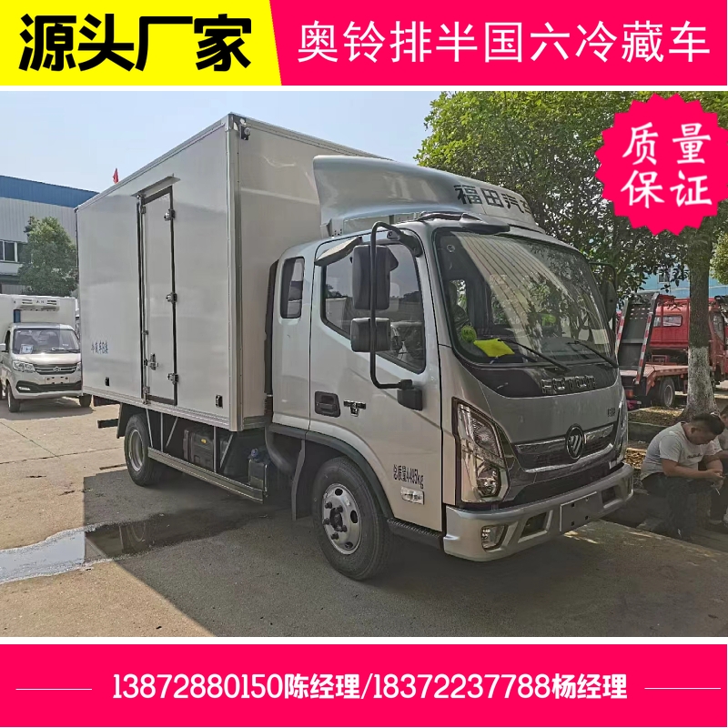 阳泉市国六解放J6L冷藏车 